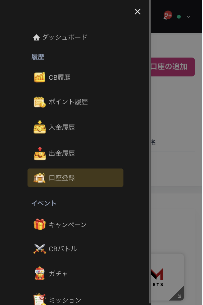 MoneyChargerのメニューから口座登録を選ぶ画面