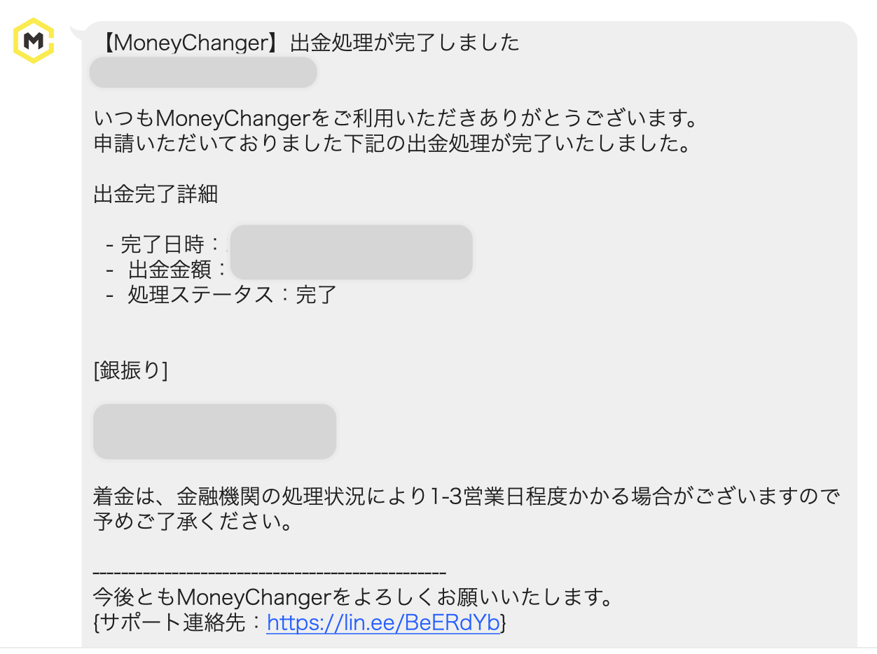 MoneyChargerのLINE出金完了通知スクリーンショット