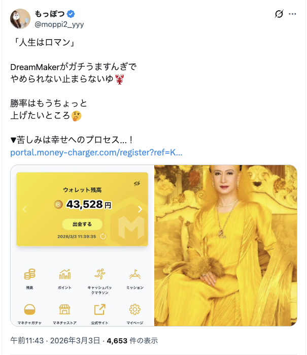 マネチャのキャッシュバックに関するもっぽつのX投稿スクリーンショット1