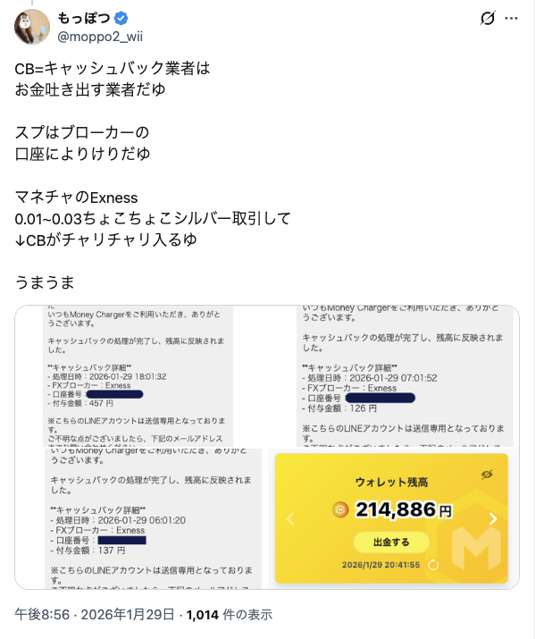 マネチャのキャッシュバックに関するもっぽつのX投稿スクリーンショット3