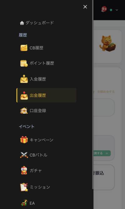 MoneyChargerのメニューから出金履歴を選ぶ画面