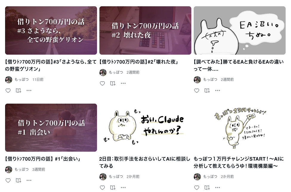 もっぽつのnote記事一覧のスクリーンショット